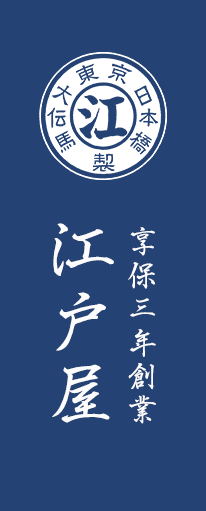 刷毛・刷子（ブラシ）の株式会社江戸屋